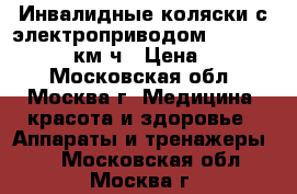 Инвалидные коляски с электроприводом. Meyra optimys 10км.ч › Цена ­ 87 000 - Московская обл., Москва г. Медицина, красота и здоровье » Аппараты и тренажеры   . Московская обл.,Москва г.